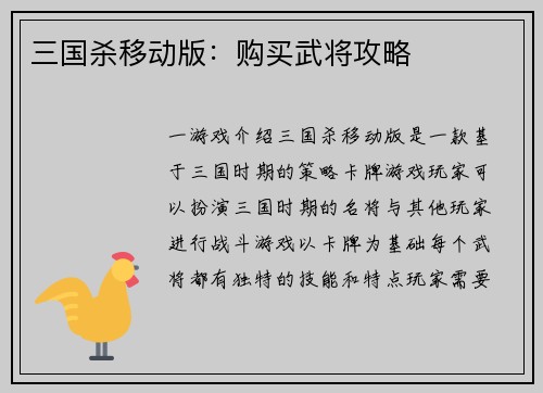 三国杀移动版：购买武将攻略