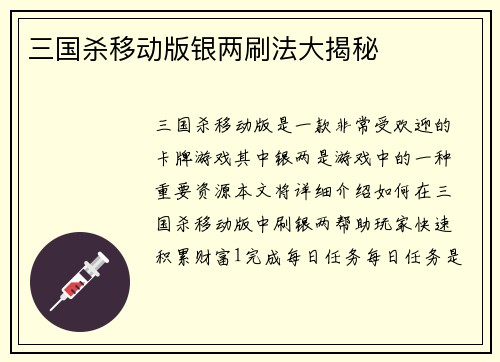 三国杀移动版银两刷法大揭秘
