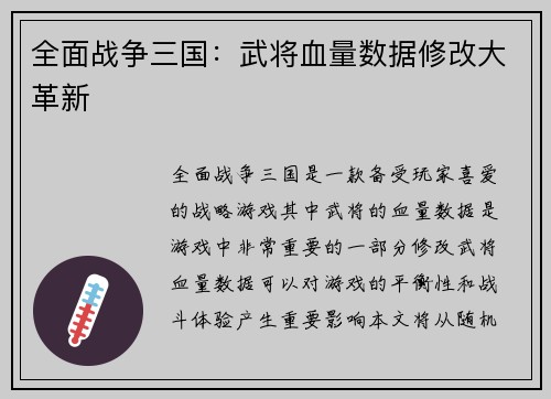全面战争三国：武将血量数据修改大革新