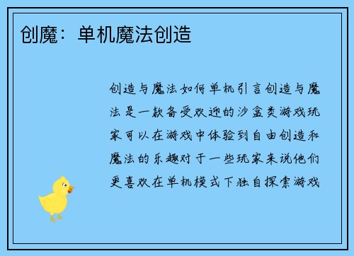 创魔：单机魔法创造