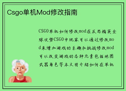 Csgo单机Mod修改指南