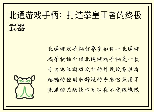 北通游戏手柄：打造拳皇王者的终极武器