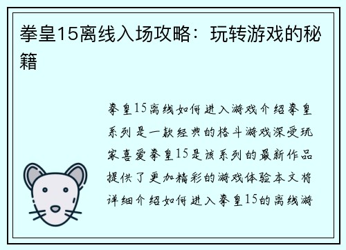 拳皇15离线入场攻略：玩转游戏的秘籍