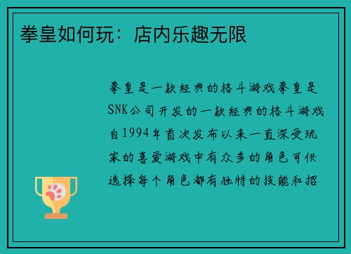 拳皇如何玩：店内乐趣无限