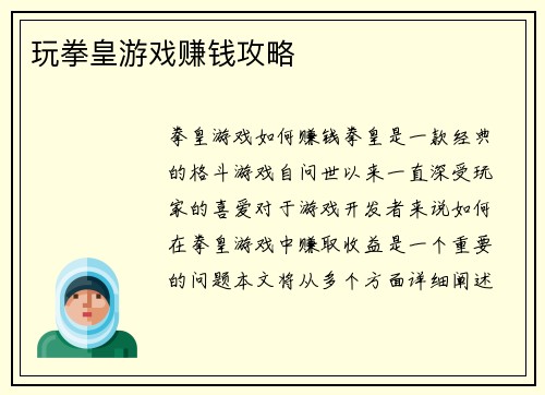 玩拳皇游戏赚钱攻略
