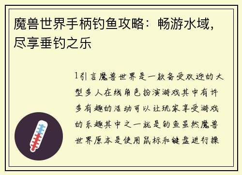 魔兽世界手柄钓鱼攻略：畅游水域，尽享垂钓之乐