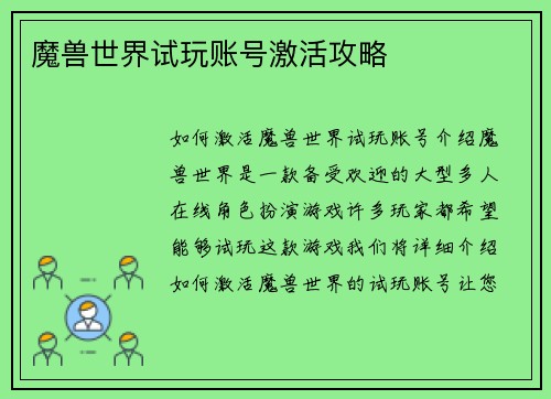 魔兽世界试玩账号激活攻略