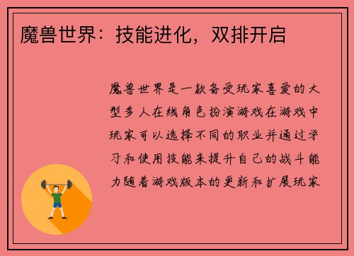 魔兽世界：技能进化，双排开启