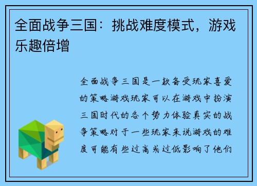 全面战争三国：挑战难度模式，游戏乐趣倍增