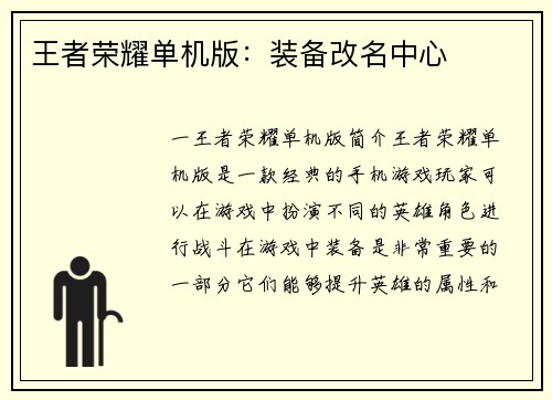 王者荣耀单机版：装备改名中心