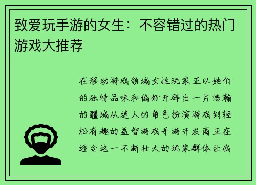 致爱玩手游的女生：不容错过的热门游戏大推荐