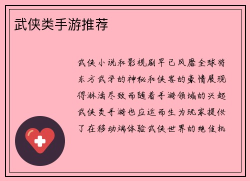 武侠类手游推荐