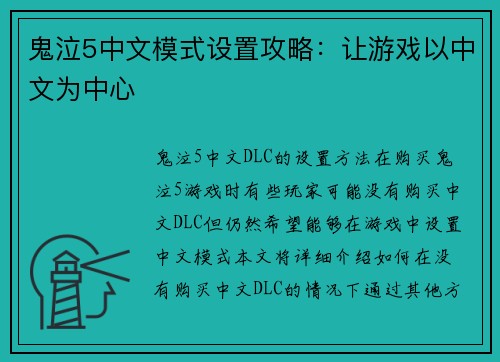 鬼泣5中文模式设置攻略：让游戏以中文为中心