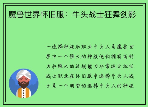 魔兽世界怀旧服：牛头战士狂舞剑影