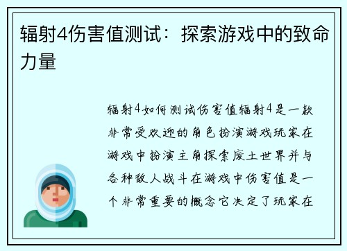 辐射4伤害值测试：探索游戏中的致命力量