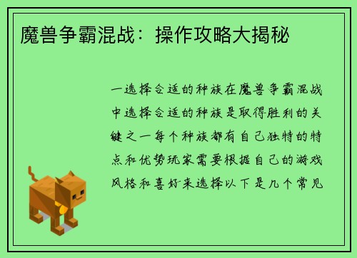 魔兽争霸混战：操作攻略大揭秘