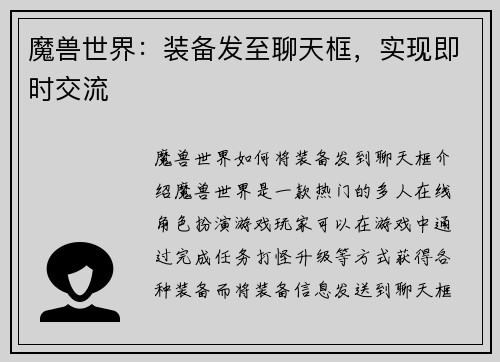 魔兽世界：装备发至聊天框，实现即时交流