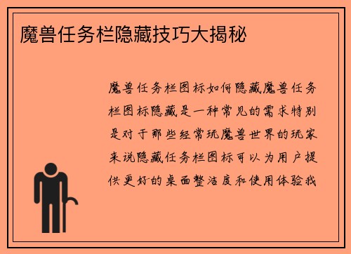 魔兽任务栏隐藏技巧大揭秘